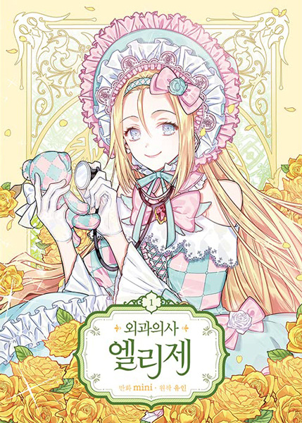Gambar Cover Manga Doctor Elise: The Royal Lady with the Lamp