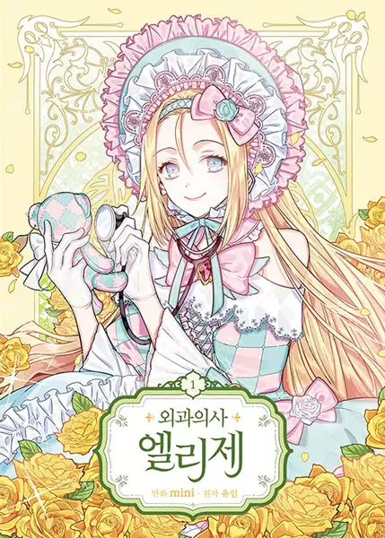 Gambar Cover Manga Doctor Elise: The Royal Lady with the Lamp