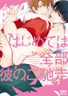 Sampul Manga Hajimete wa Zenbu Kare no Gochisou