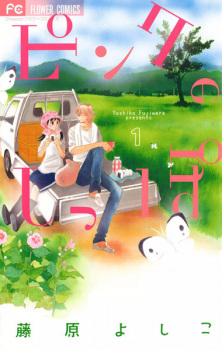 Sampul Manga Pink no Shippo