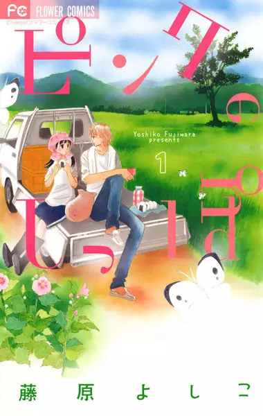 Gambar Cover Manga Pink no Shippo