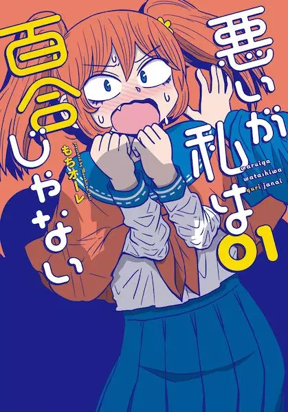 Cover Manga: Warui ga Watashi wa Yuri ja Nai