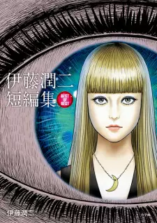 Gambar Manga Best of Best: Itou Junji Tanpenshuu