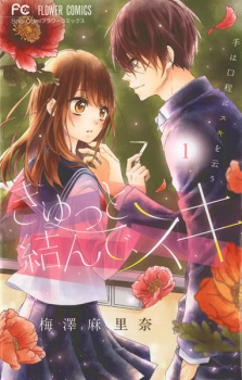 Sampul Manga Kyutto Musunde, Suki