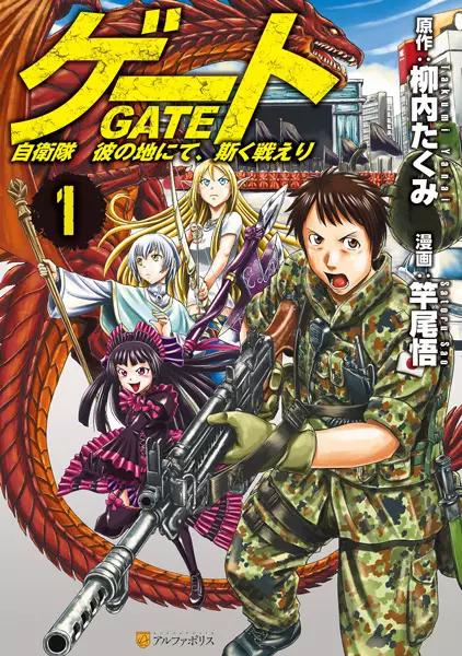 Gambar Cover Manga Gate: Jieitai Kanochi nite, Kaku Tatakaeri