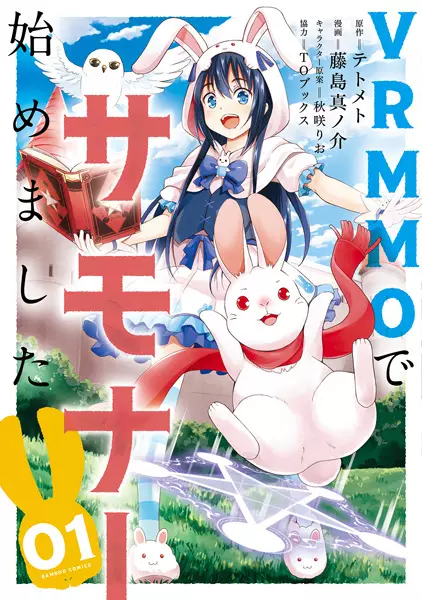 Cover Manga: VRMMO de Summoner Hajimemashita