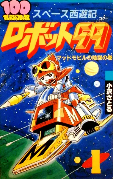 Cover Manga: Robot 59
