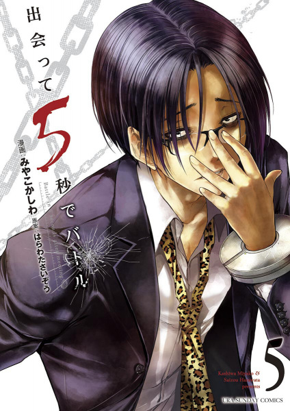Gambar Manga Deatte 5-byou de Battle