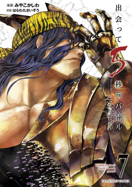 Gambar Manga Deatte 5-byou de Battle