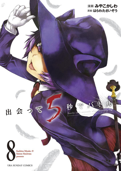 Gambar Manga Deatte 5-byou de Battle