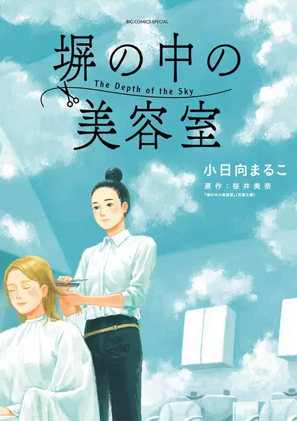 Cover Manga: Hei no Naka no Biyoushitsu