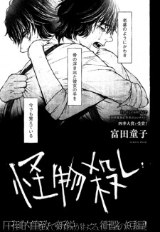 Sampul Manga Kaibutsugoroshi