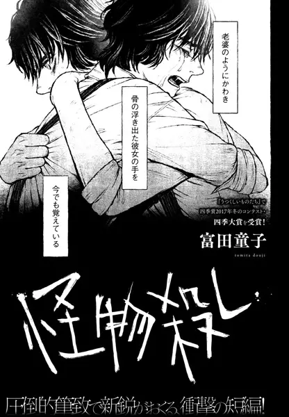 Gambar Cover Manga Kaibutsugoroshi