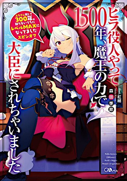 Gambar Cover Manga Hira Yakunin Yatte 1500-nen, Maou no Chikara de Daijin ni Sarechaimashita