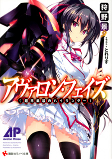 Sampul Manga Avalon Phase: Choujou Busou no Highlander