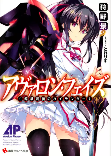 Gambar Cover Manga Avalon Phase: Choujou Busou no Highlander