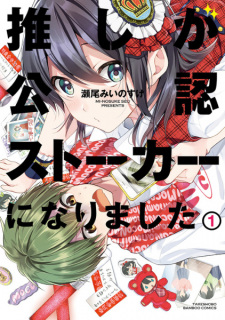 Sampul Manga Oshi ga Kounin Stalker ni Narimashita
