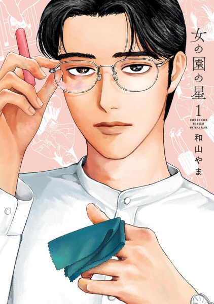 Gambar Cover Manga Onna no Sono no Hoshi