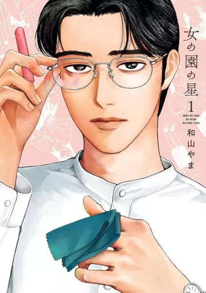 Gambar Cover Manga Onna no Sono no Hoshi