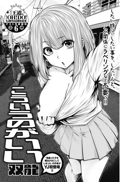 Gambar Cover Manga Kouiu no ga Ii