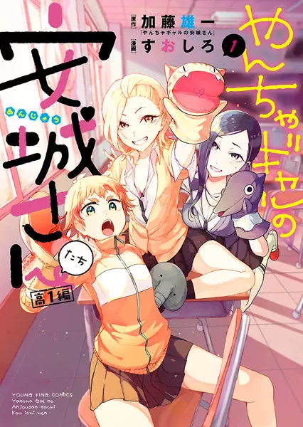 Gambar Cover Manga Yancha Gal no Anjou-san-tachi: Kou-1-hen