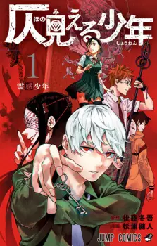 Manga image Honomieru Shounen
