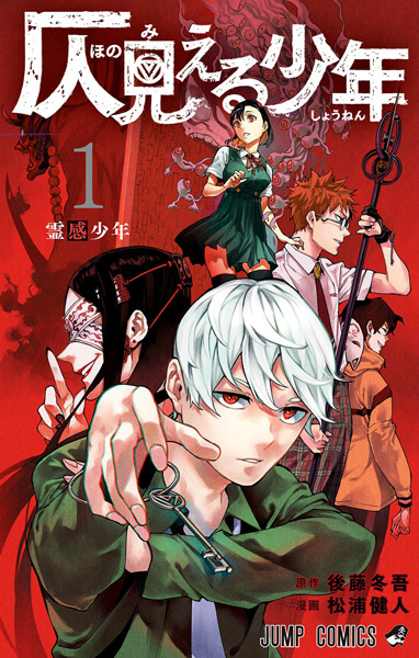Manga Cover: Honomieru Shounen