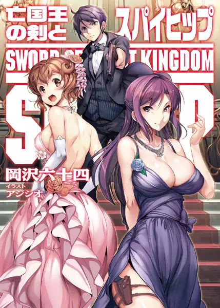 Gambar Cover Manga Boukokuou no Ken to Spy Hip