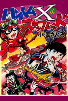 Sampul Manga Phantom X & Skip Red