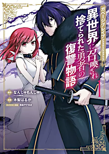 Gambar Cover Manga Garbage Brave: Isekai ni Shoukan sare Suterareta Yuusha no Fukushuu Monogatari