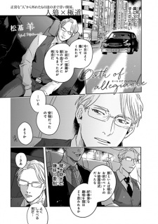 Sampul Manga Oath of Allegiance