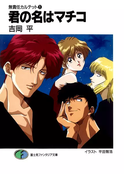 Gambar Cover Manga Musekinin Quartet