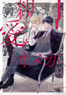 Sampul Manga Shinai naru Omega e