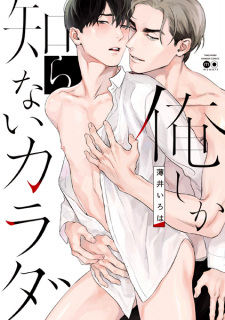 Gambar Manga Ore shika Shiranai Karada