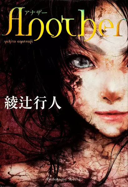 Gambar Cover Manga Another