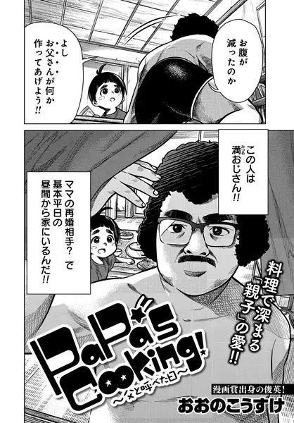 Gambar Cover Manga Papa's Cooking! Chichi to Yobeta Hi