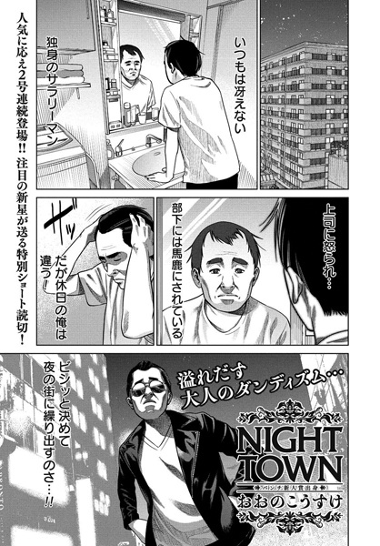 Gambar Cover Manga Night Town
