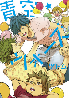 Sampul Manga Aozora★Wars