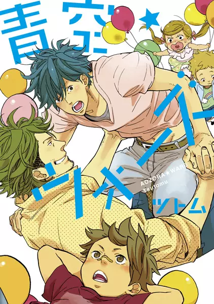 Gambar Cover Manga Aozora★Wars