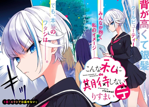 Manga image Konna Watashi ni Kitai Shinaide