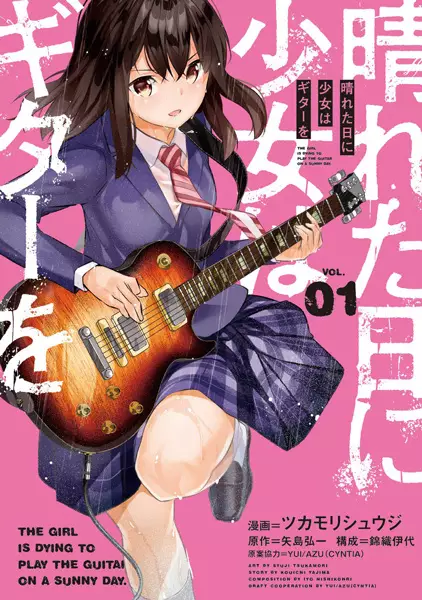 Cover Manga: Hareta Hi ni Shoujo wa Guitar wo