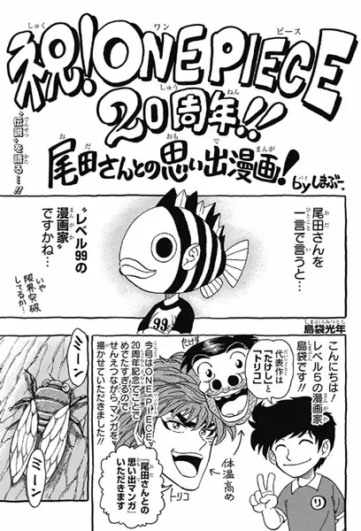 Gambar Cover Manga Oda-san to no Omoide Manga!
