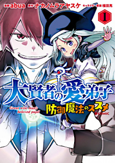 Sampul Manga Daikenja no Manadeshi: Bougyo Mahou no Susume @comic