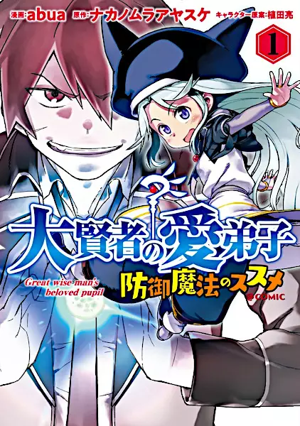 Gambar Cover Manga Daikenja no Manadeshi: Bougyo Mahou no Susume @comic