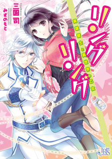 Sampul Manga Ring Ring: Eiyuu Kishi to Isekai no Otome