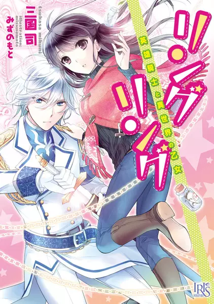 Gambar Cover Manga Ring Ring: Eiyuu Kishi to Isekai no Otome