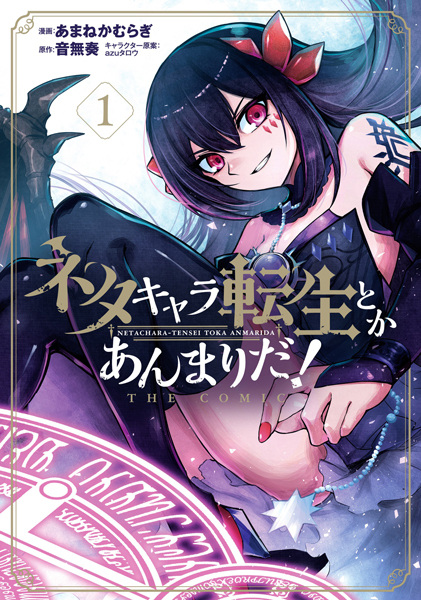Gambar Cover Manga Neta Character Tensei toka Anmari da! the Comic