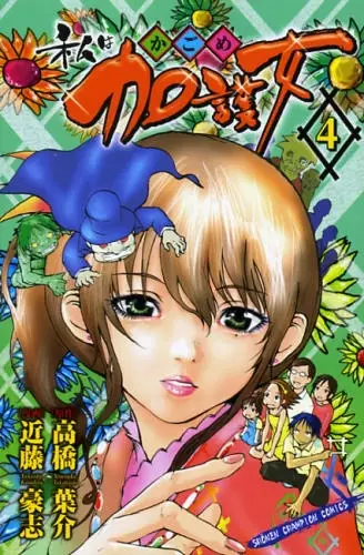 Gambar Cover Manga Watashi wa Kagome