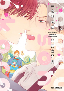 Sampul Manga Ippou Sono Koro