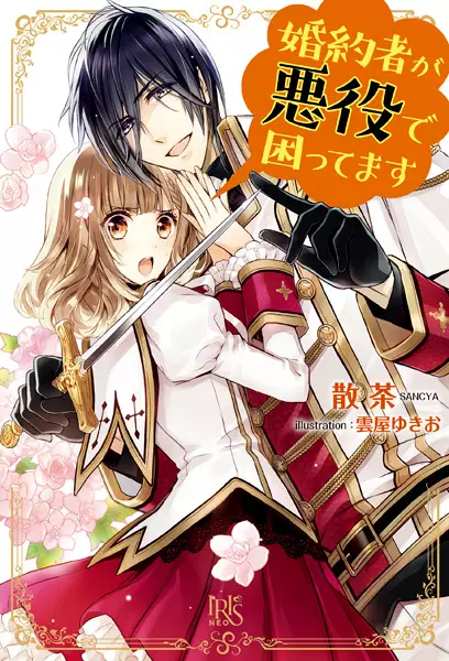 Gambar Cover Manga Konyakusha ga Akuyaku de Komattemasu